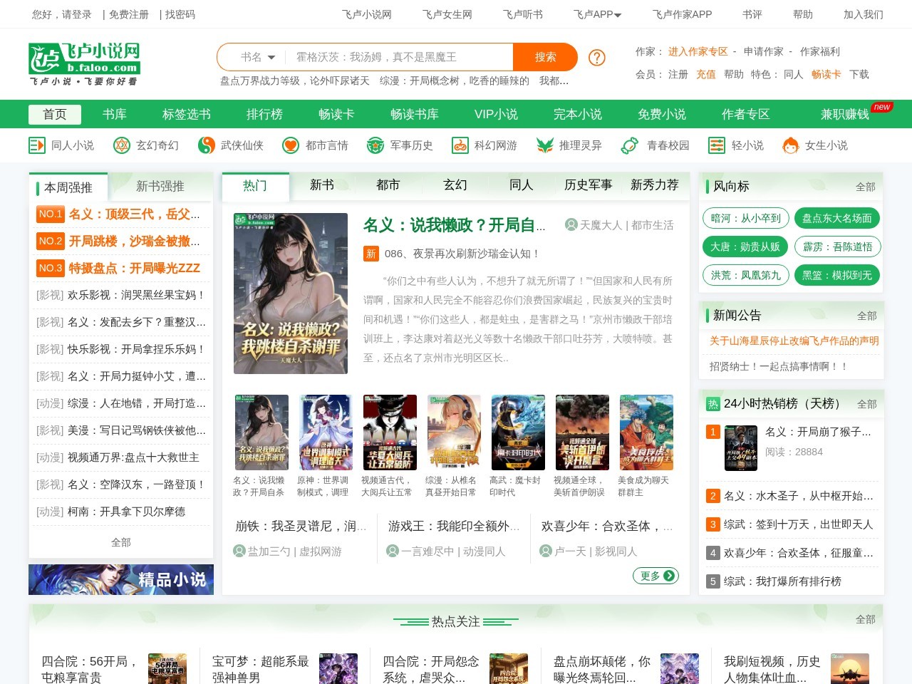 飞卢小说网