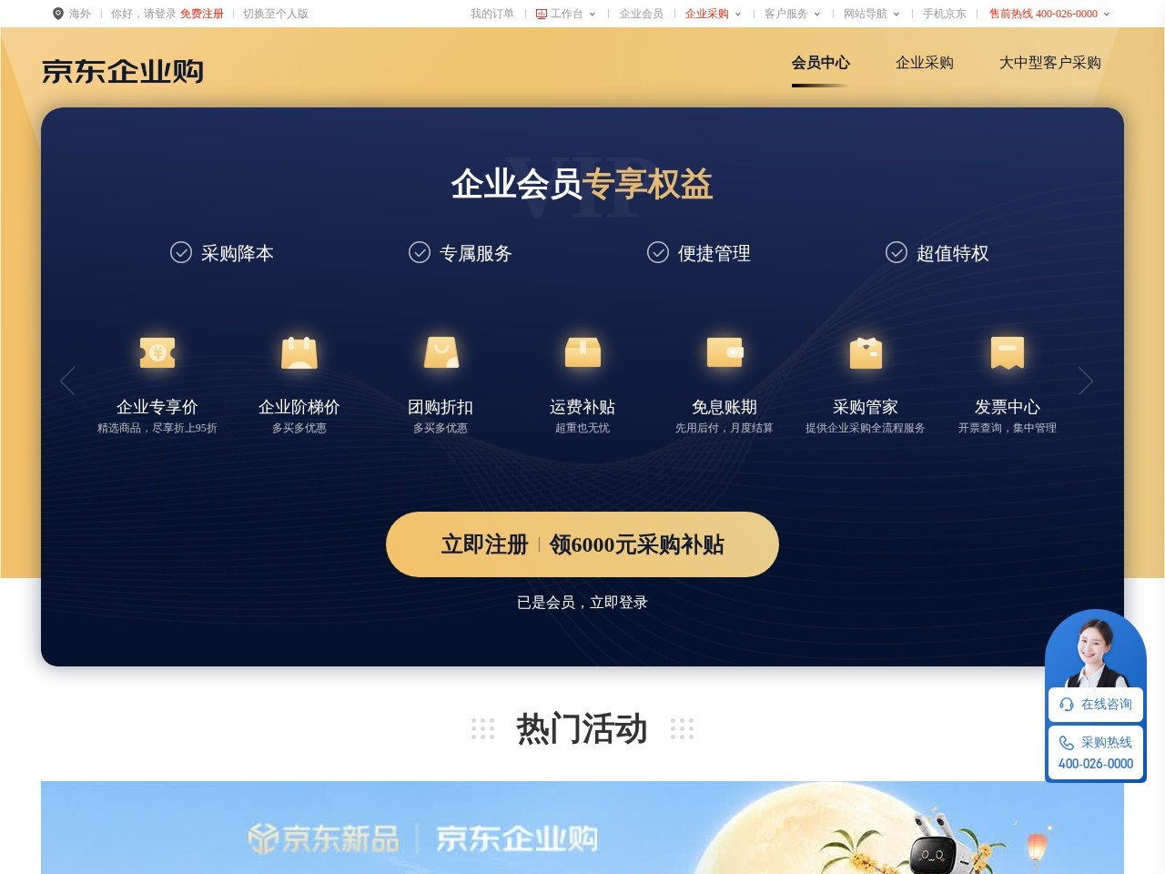 京东企业购
