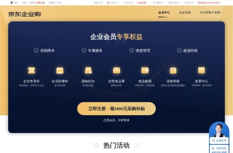 京东企业购-我爱网址导航