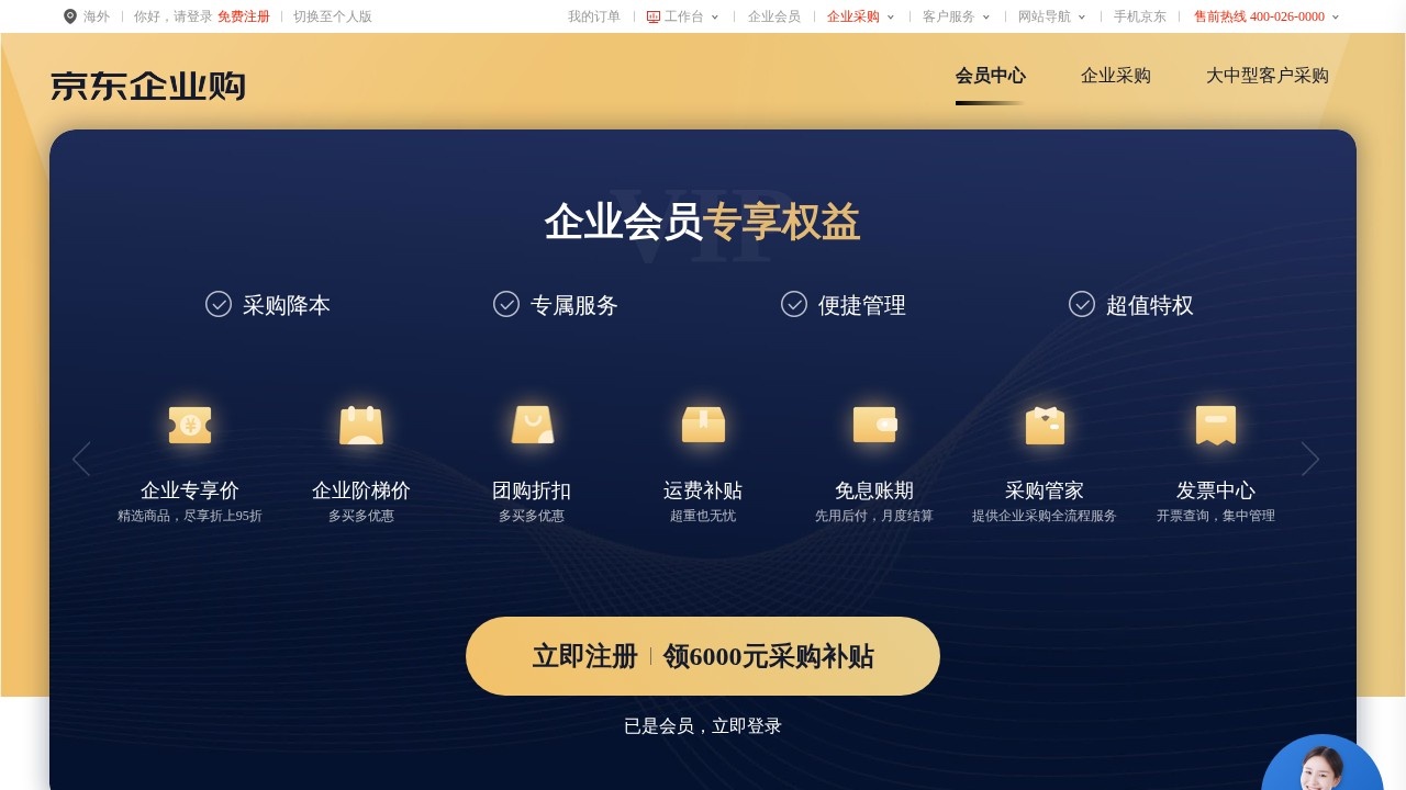 京东企业购