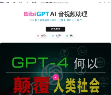 BiliGPT视频内容一键总结