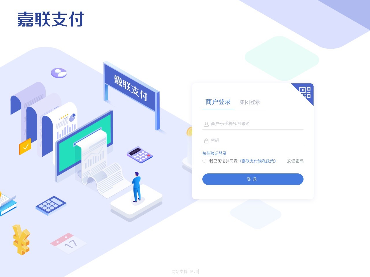 嘉联支付商户平台