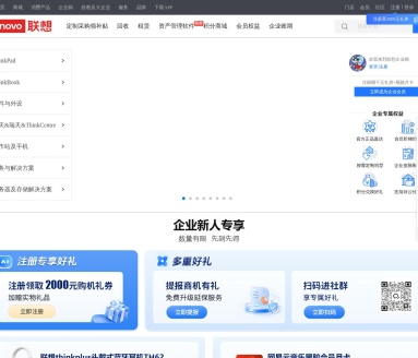 联想中小企业采购平台