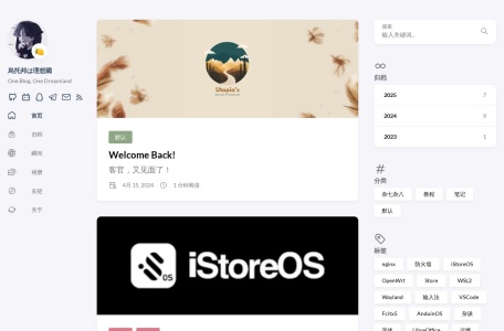 烏托邦的理想國