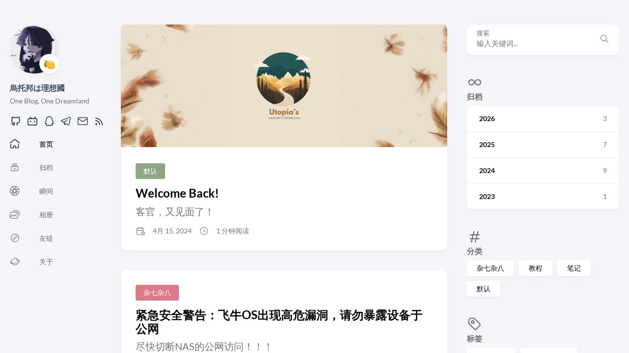 烏托邦的理想國