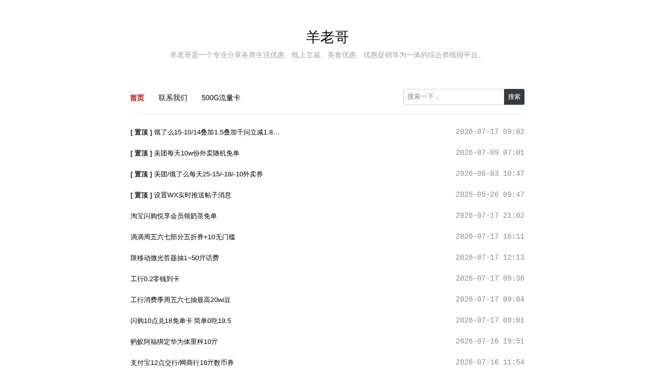 羊老哥