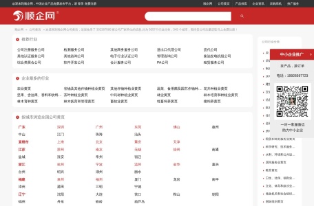 顺企网公司黄页