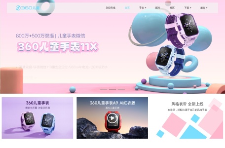 360儿童卫士