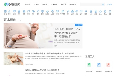 39健康育儿