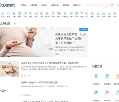 39健康育儿