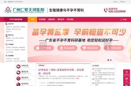 广州不孕不育医院