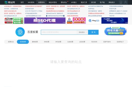 百度权重查询