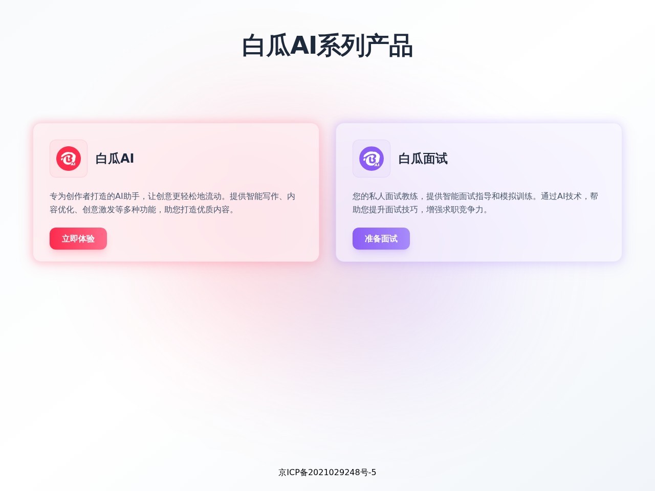白瓜AI – 免费的AI图文创作工具