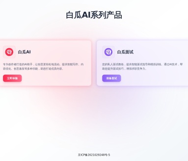 白瓜助手