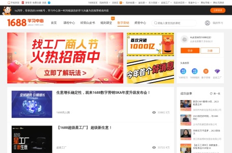 1688商人社区