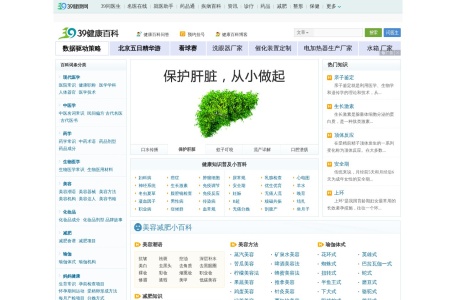 39健康百科