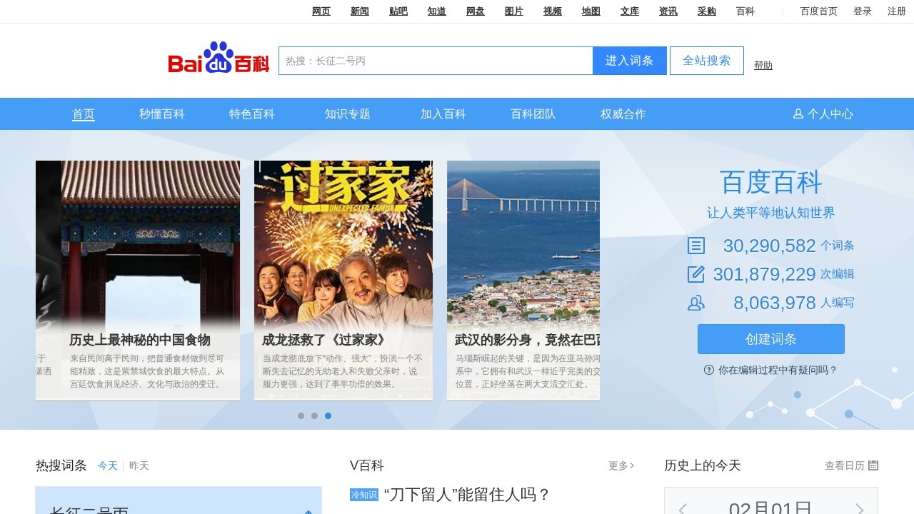 百度百科数字博物馆