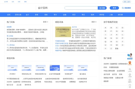 会计百科
