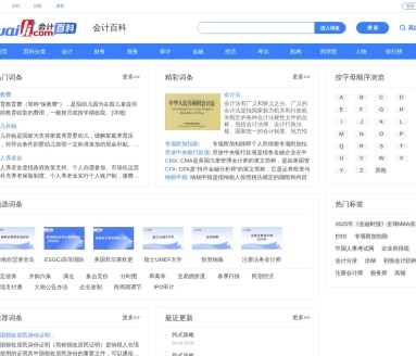 会计百科