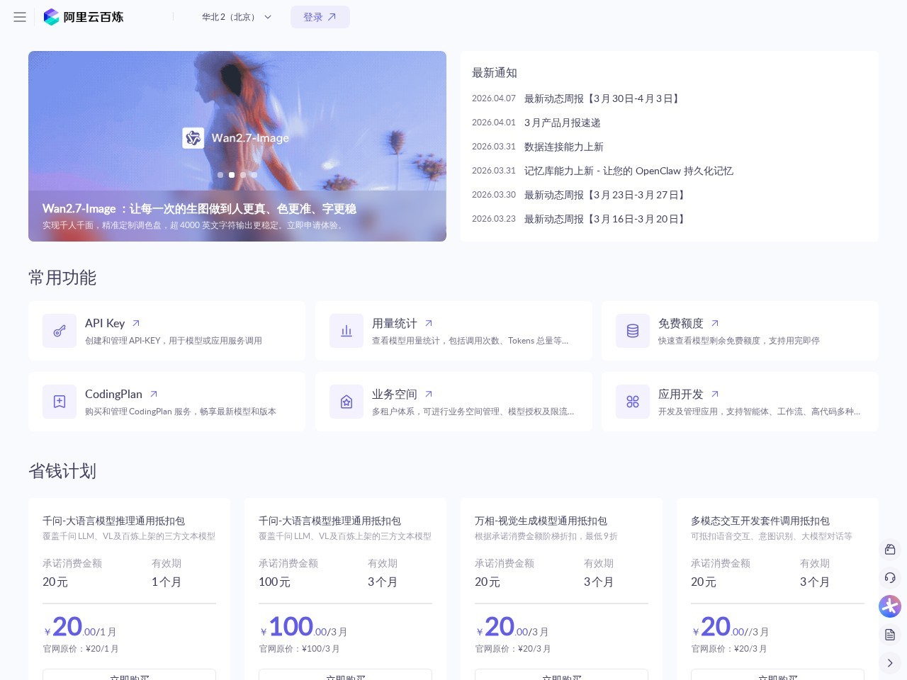 阿里云百炼-一站式大模型服务平台