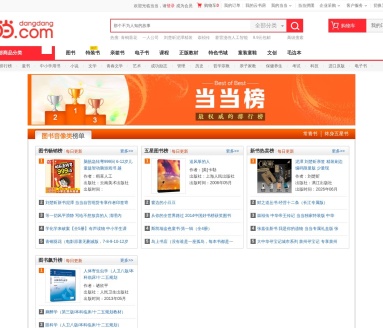 图书畅销榜