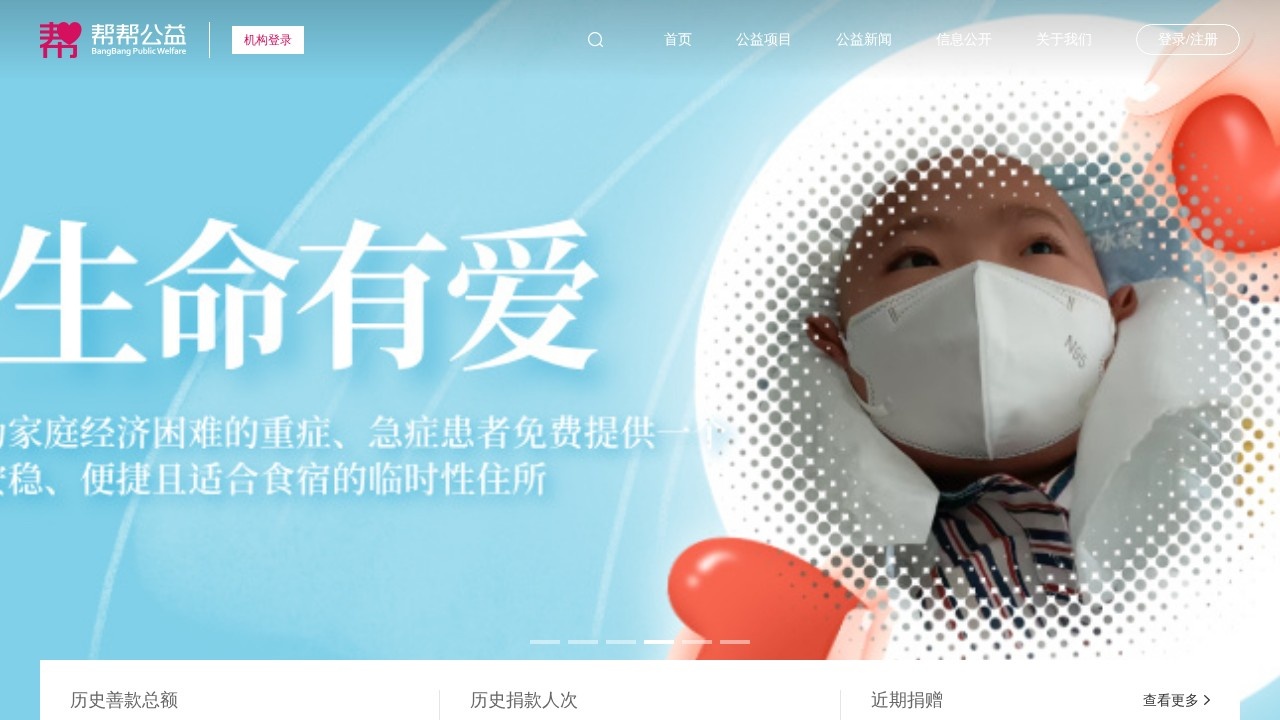 帮帮公益