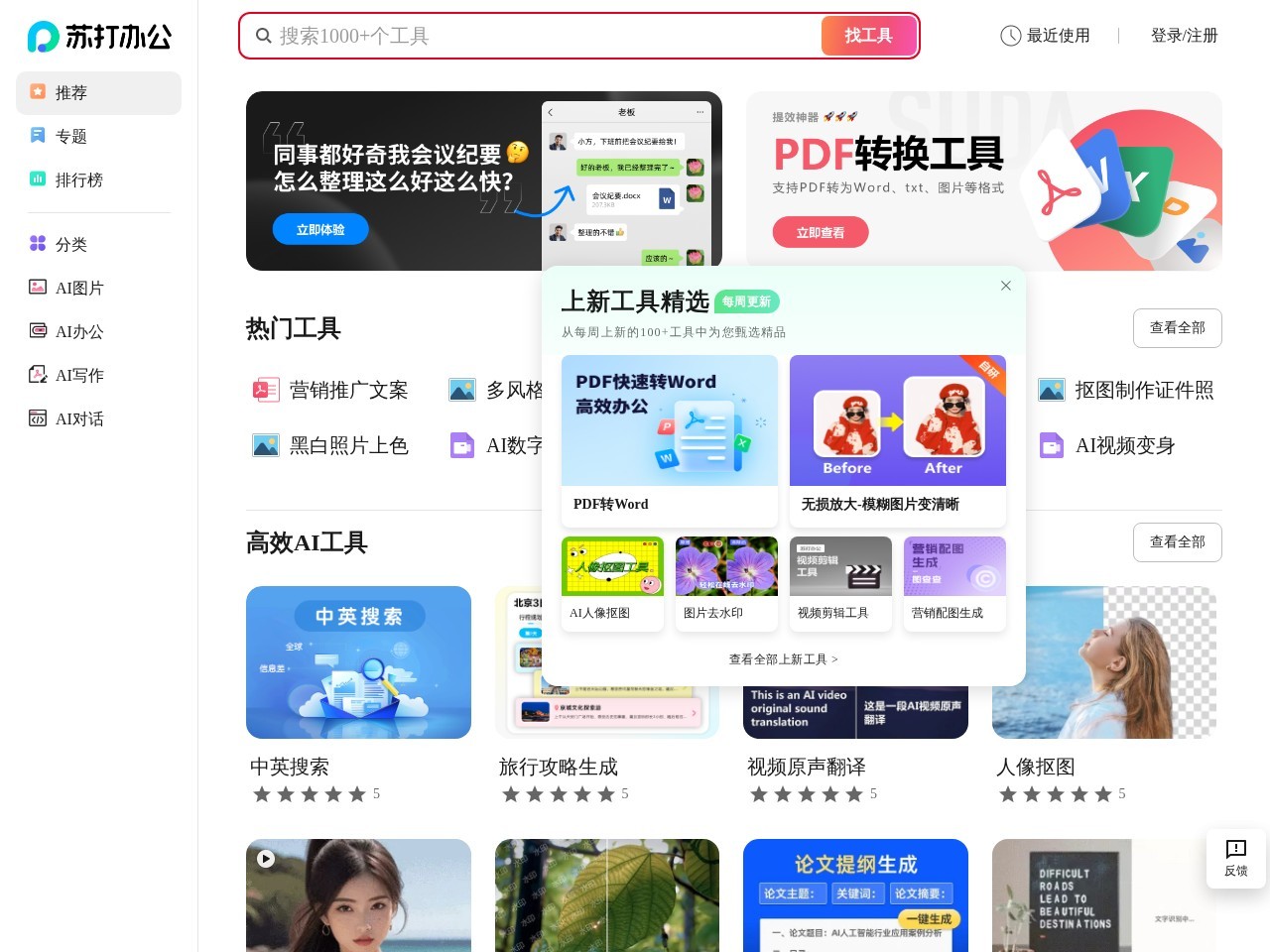 苏打办公 – 在线协作和办公工具平台