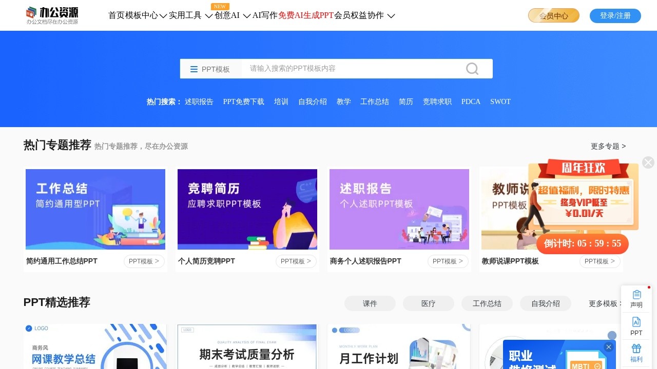 办公资源网–PPT模板素材下载