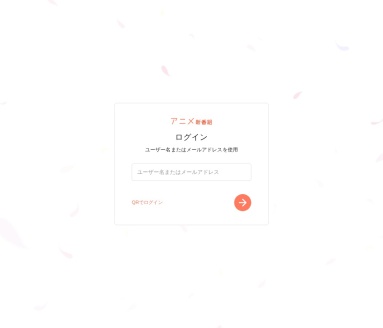 アニメ新番組