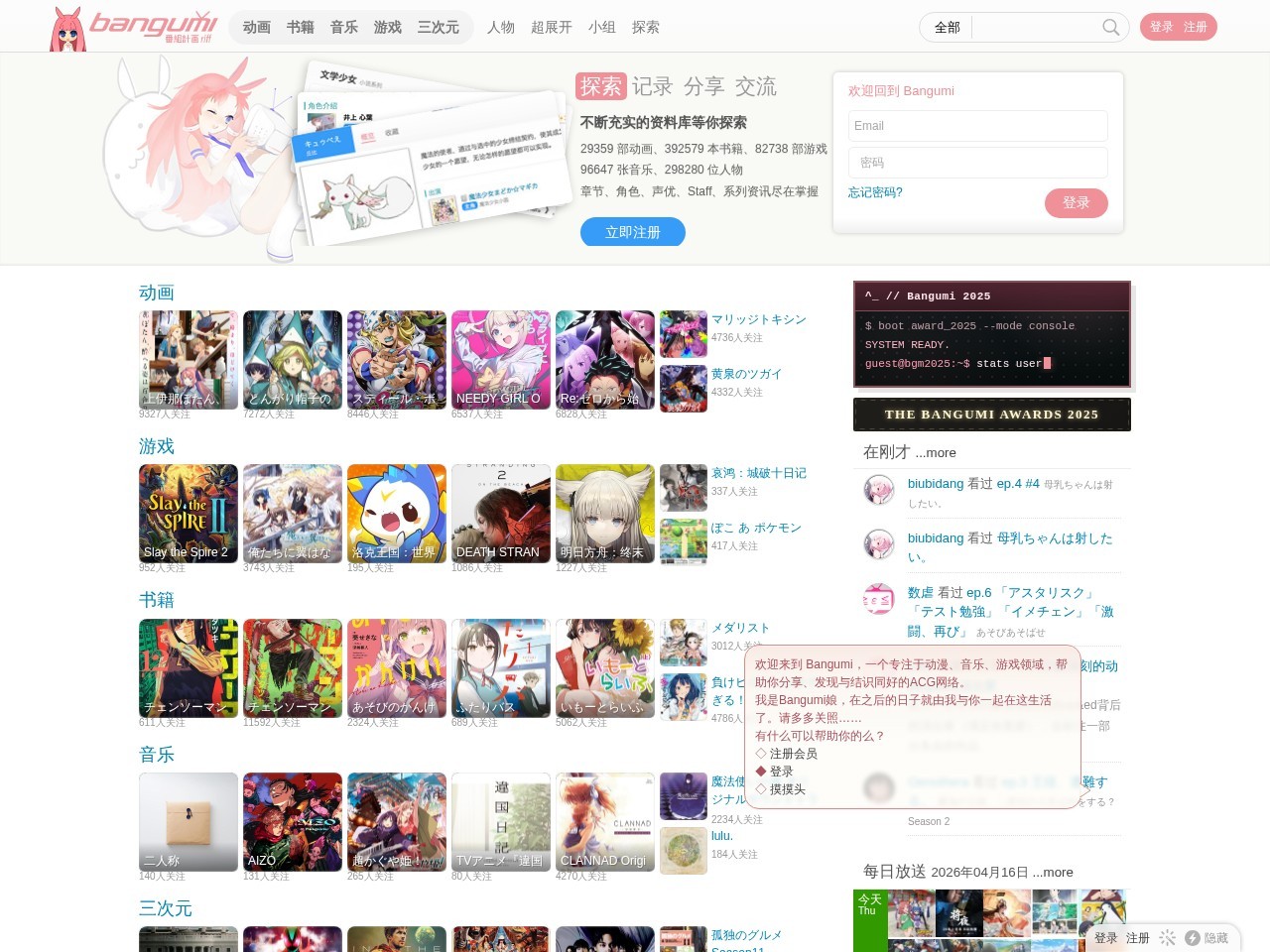 Bangumi 番组计划