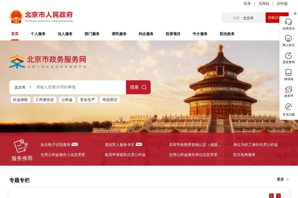 北京通