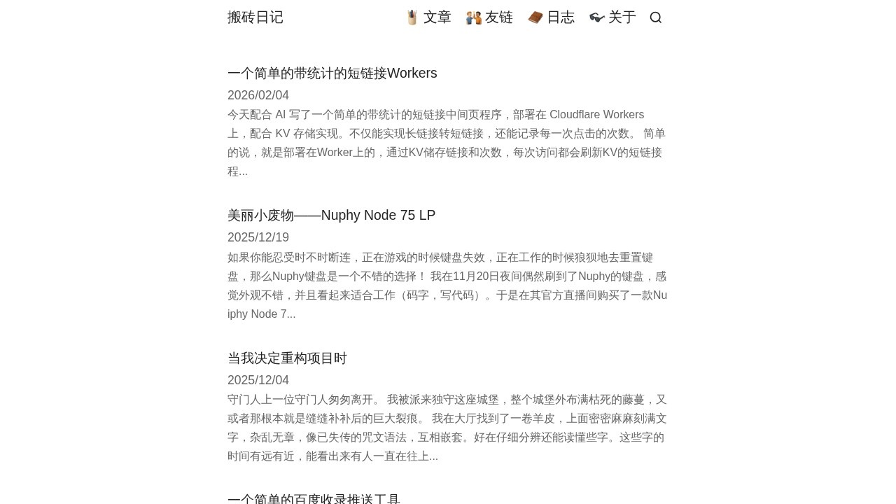 搬砖日记