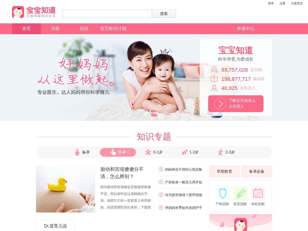 百度宝宝知道