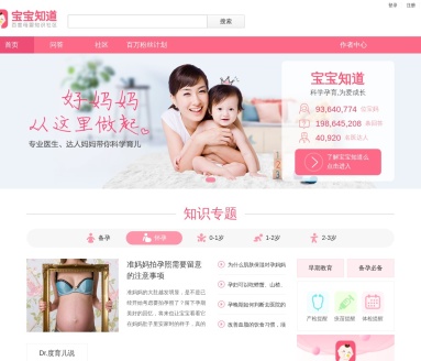 百度宝宝知道