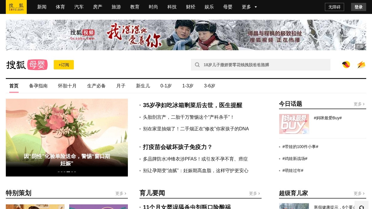 搜狐母婴