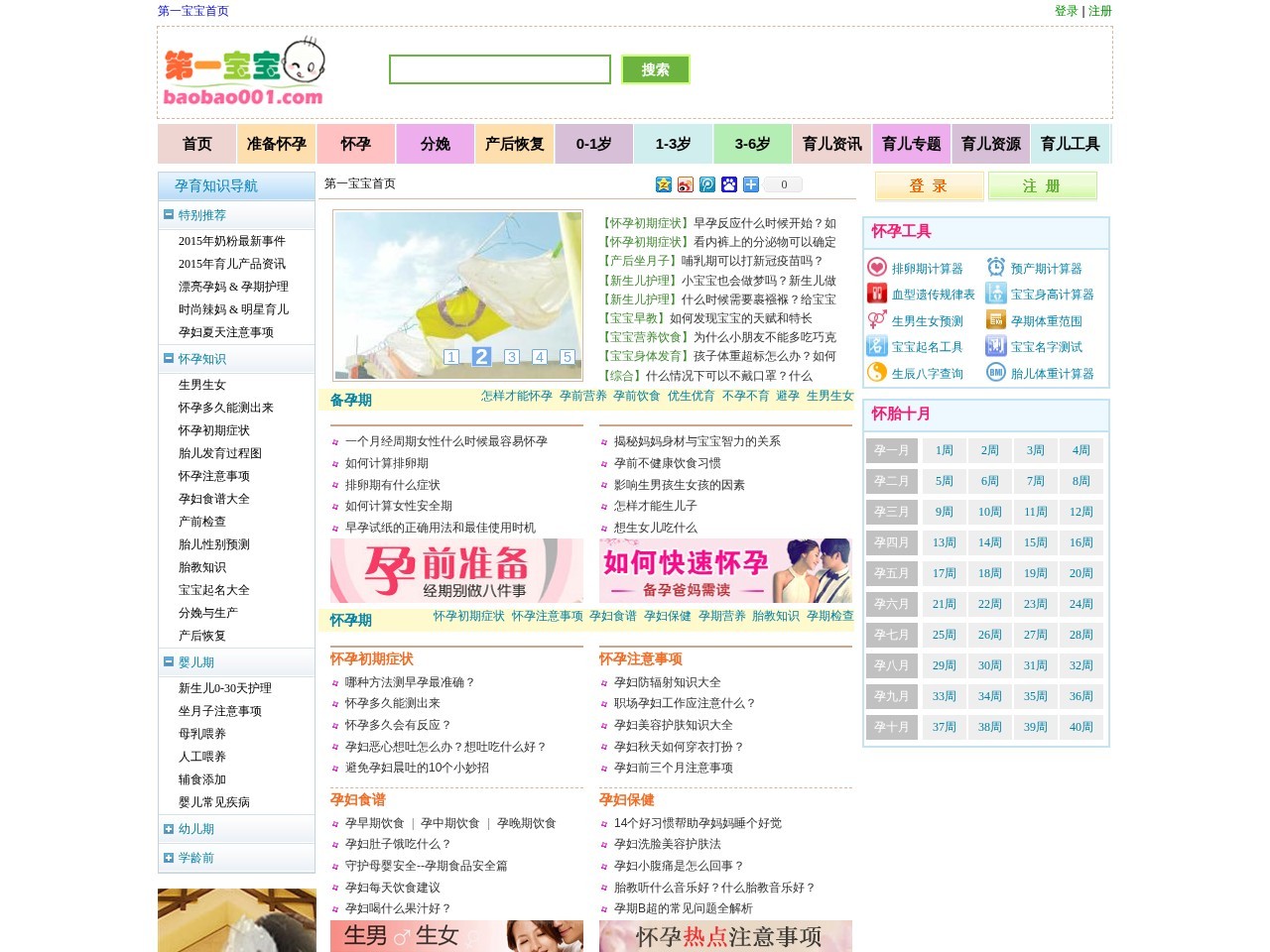 第一宝宝育儿网