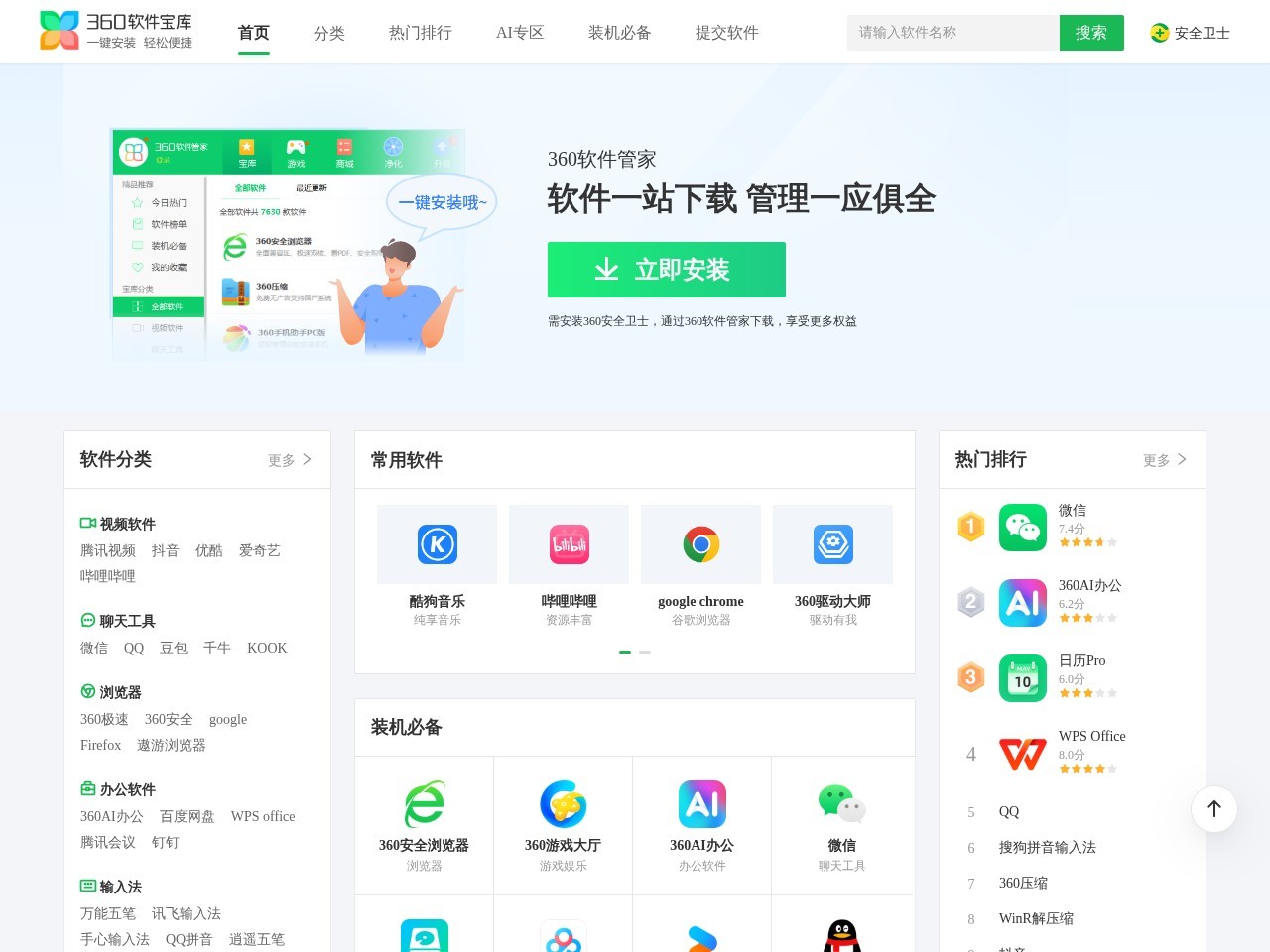 360软件宝库