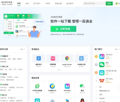 360软件宝库