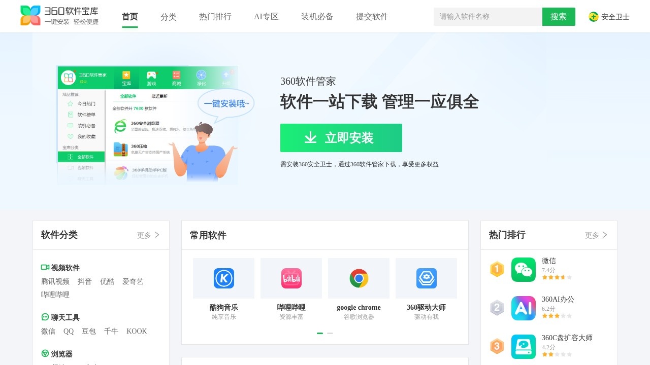 360软件宝库