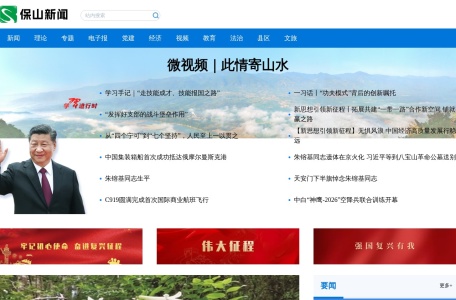 保山新闻网