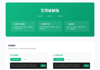 宝塔破解版