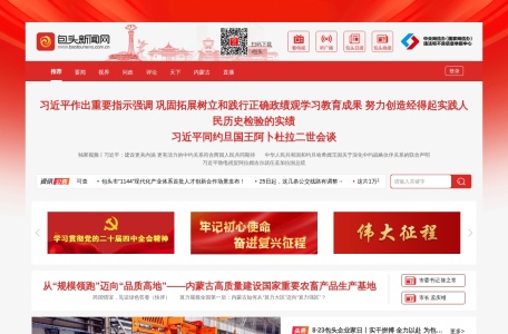 包头新闻网