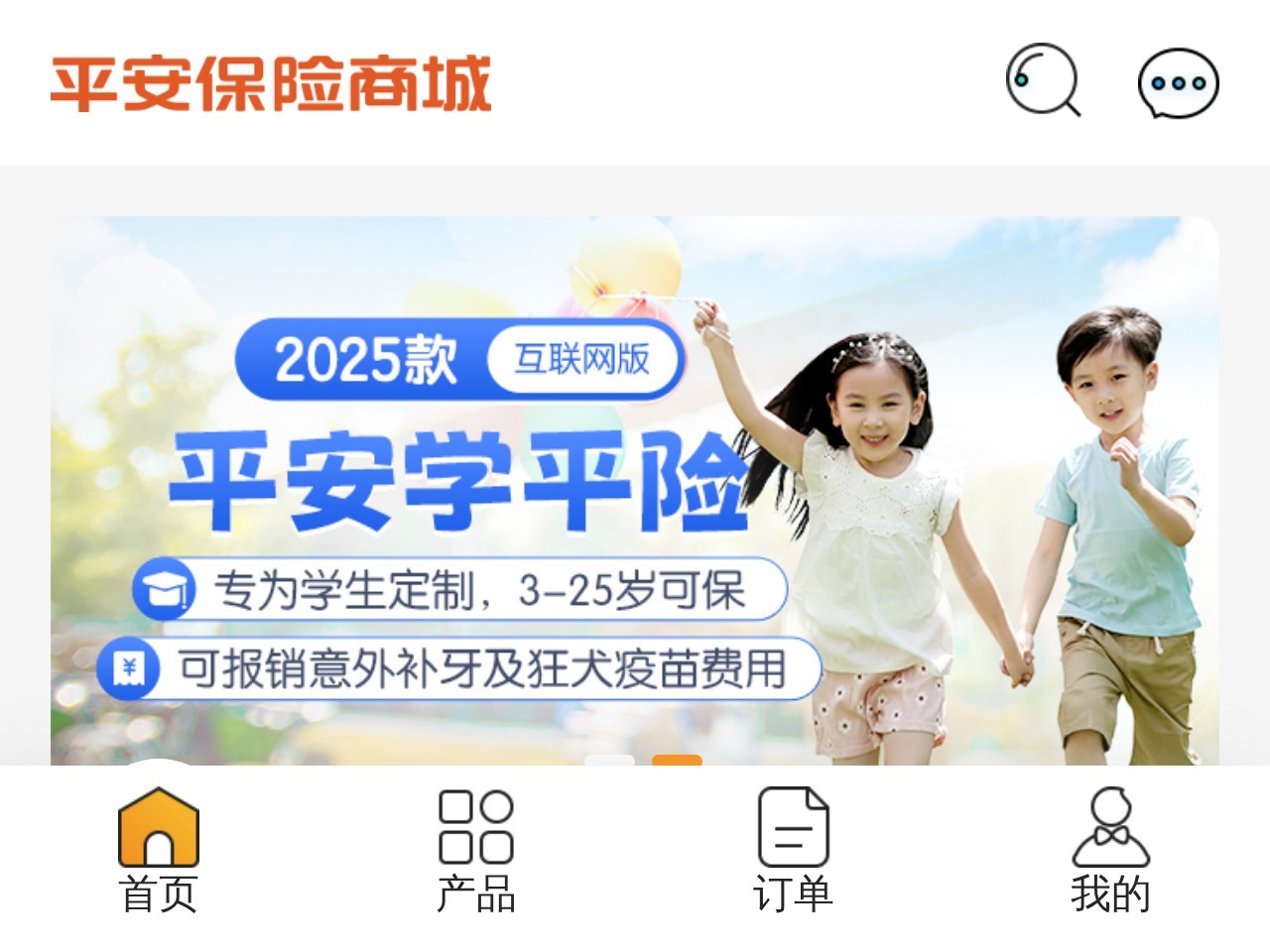 中国平安保险商城