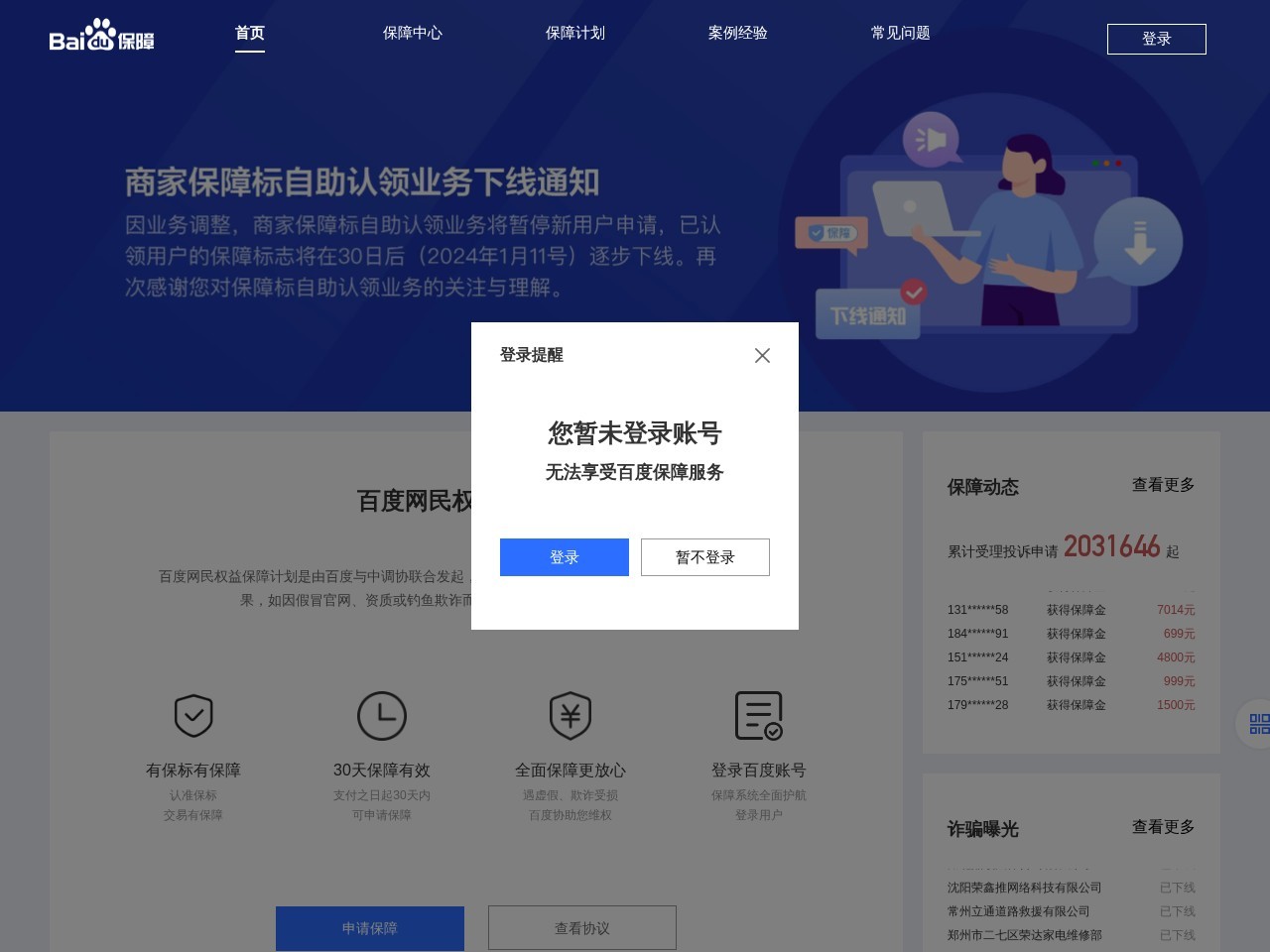 百度保障-网站百度【保障】标识申请