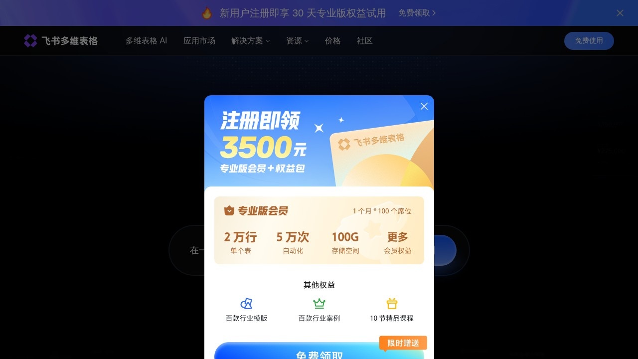 飞书多维表格官网-轻量级在线数据库与协作平台