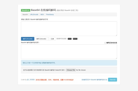 Base64 在线编码解码