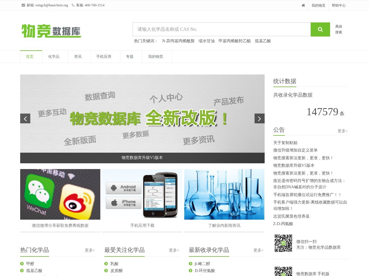 物竞化学品数据库网站