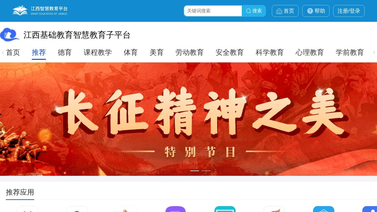 江西智慧教育平台