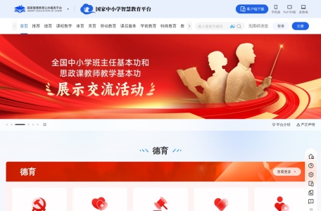 国家中小学智慧教育平台