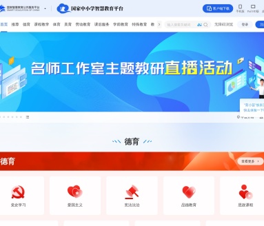 国家中小学智慧教育平台